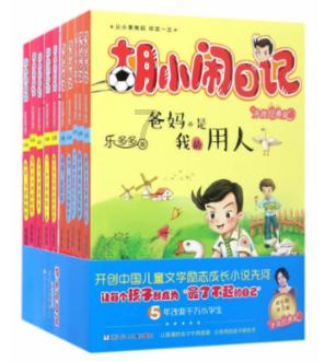 豆娃足球冒险